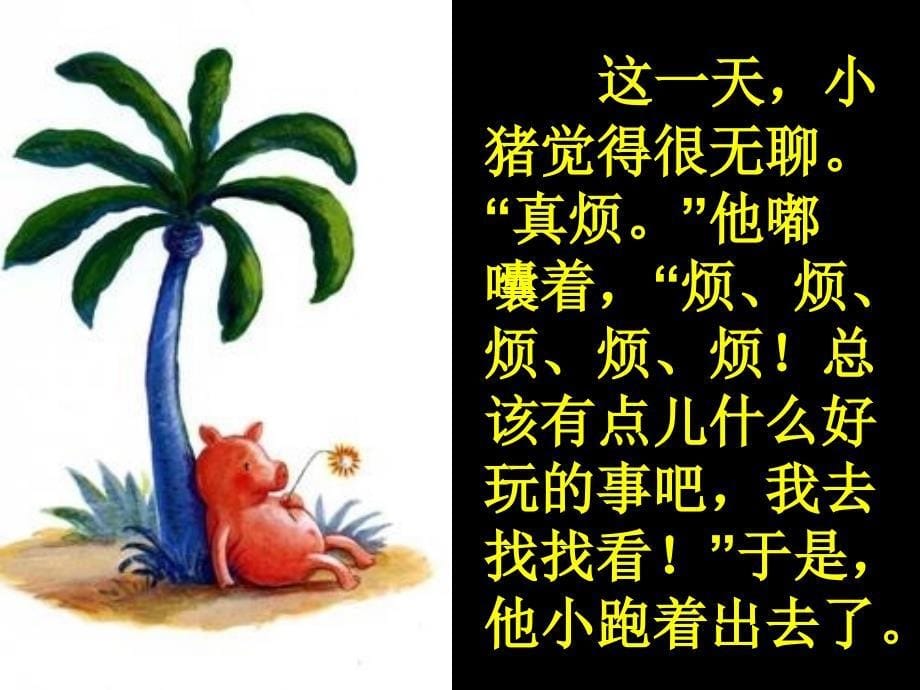 绘本故事《小猪变形记》ppt课件_第5页