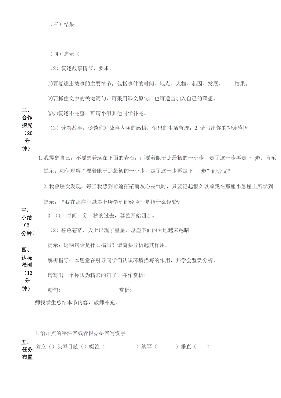 七年级语文上册1.3《走一步再走一步》导学案(无答案)华东师大版_第2页