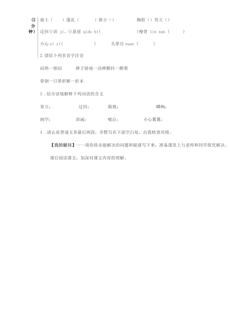 七年级语文上册1.3《走一步再走一步》导学案(无答案)华东师大版_第3页