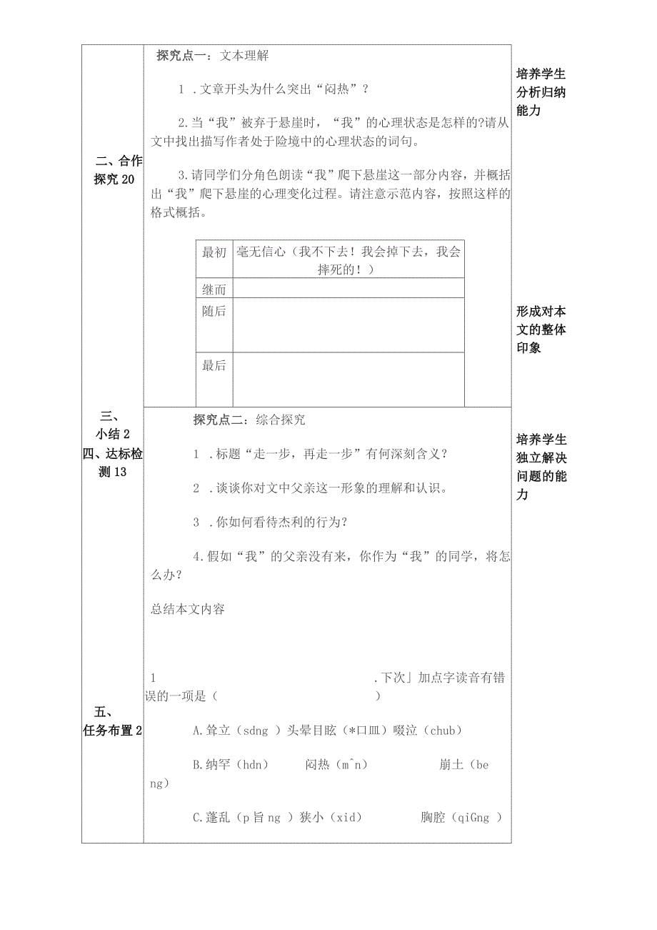 七年级语文上册1.3《走一步再走一步》导学案(无答案)华东师大版_第5页