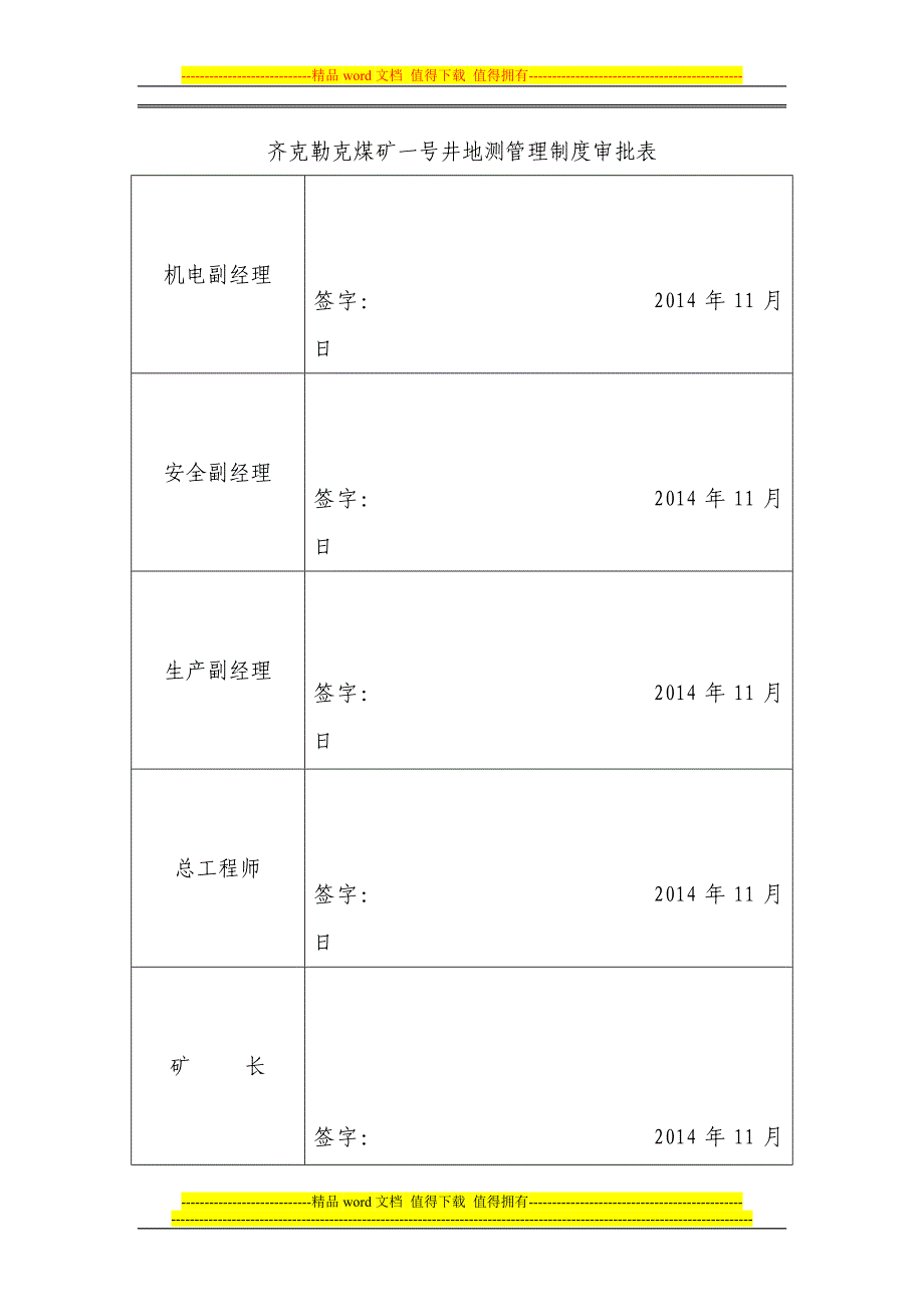 齐克勒克煤矿地测管理制度.doc_第2页