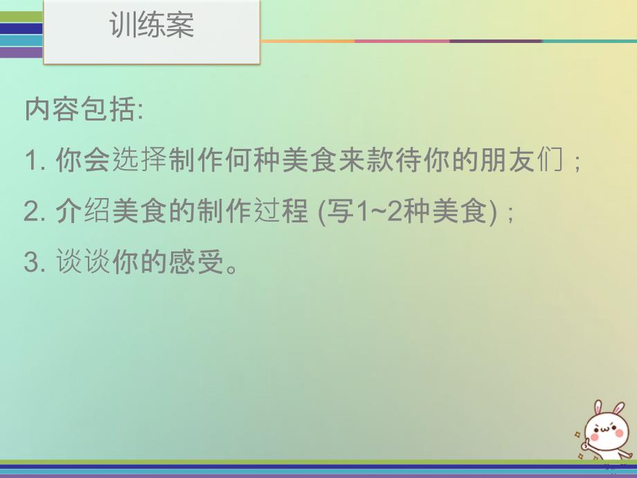 2018秋八年级英语上册 Unit 8 How do you make a banana milk shake Period 4训练案（Writing）课件 （新版）人教新目标版_第4页