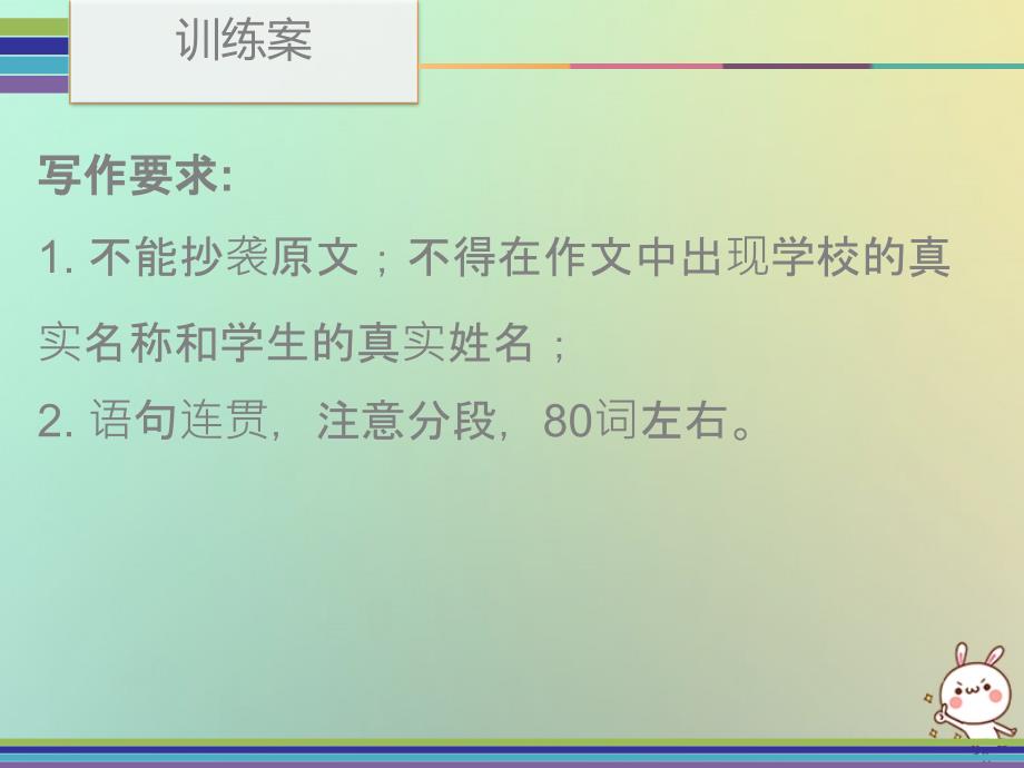 2018秋八年级英语上册 Unit 8 How do you make a banana milk shake Period 4训练案（Writing）课件 （新版）人教新目标版_第5页