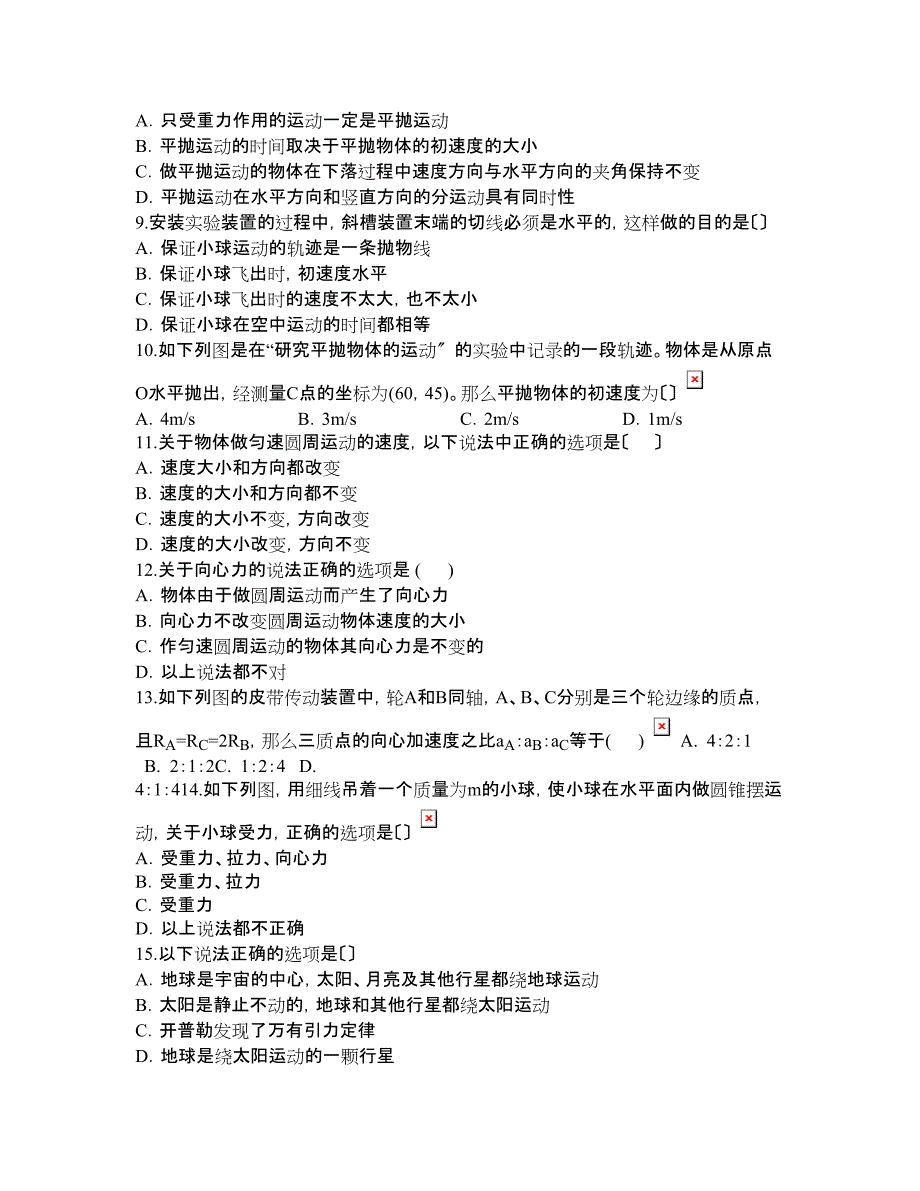 2022-2022学年甘肃省天水一中高一下学期期中考试文科物理试卷(带解析).docx_第2页