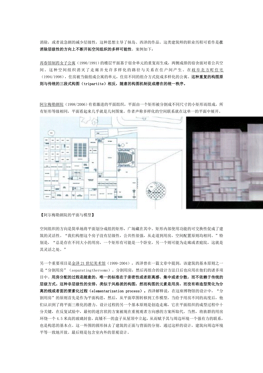 建筑拓扑学——探求当代空间的本质.doc_第2页