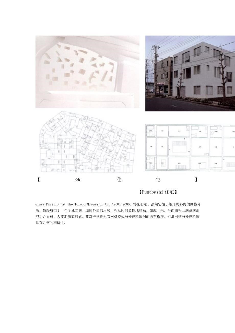 建筑拓扑学——探求当代空间的本质.doc_第5页