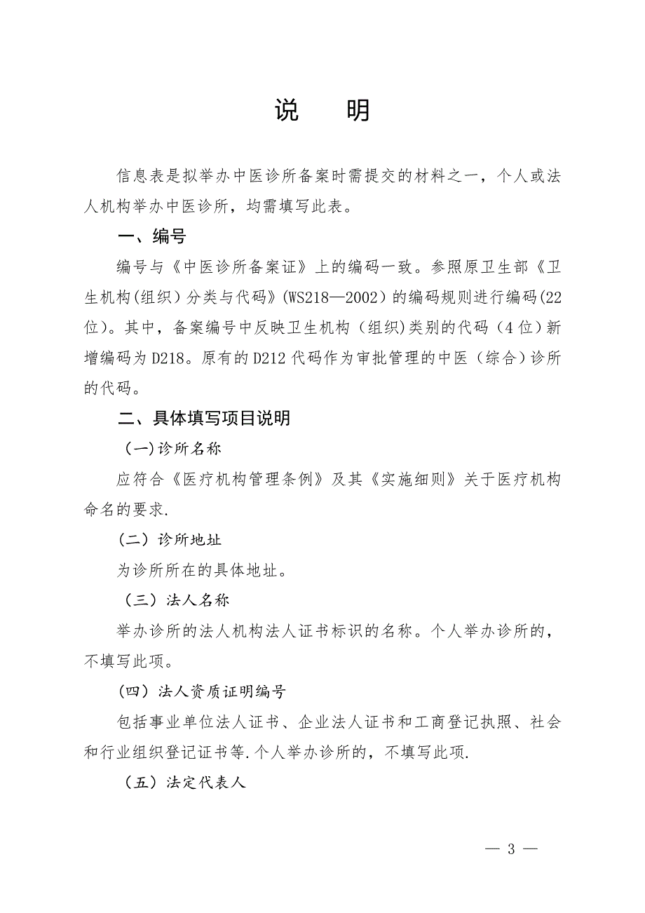 《中医诊所备案信息表》及说明_第3页