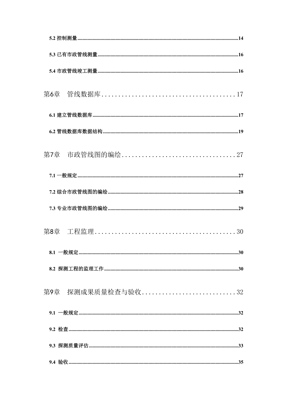 合肥市政管线探测技术导则.doc_第2页