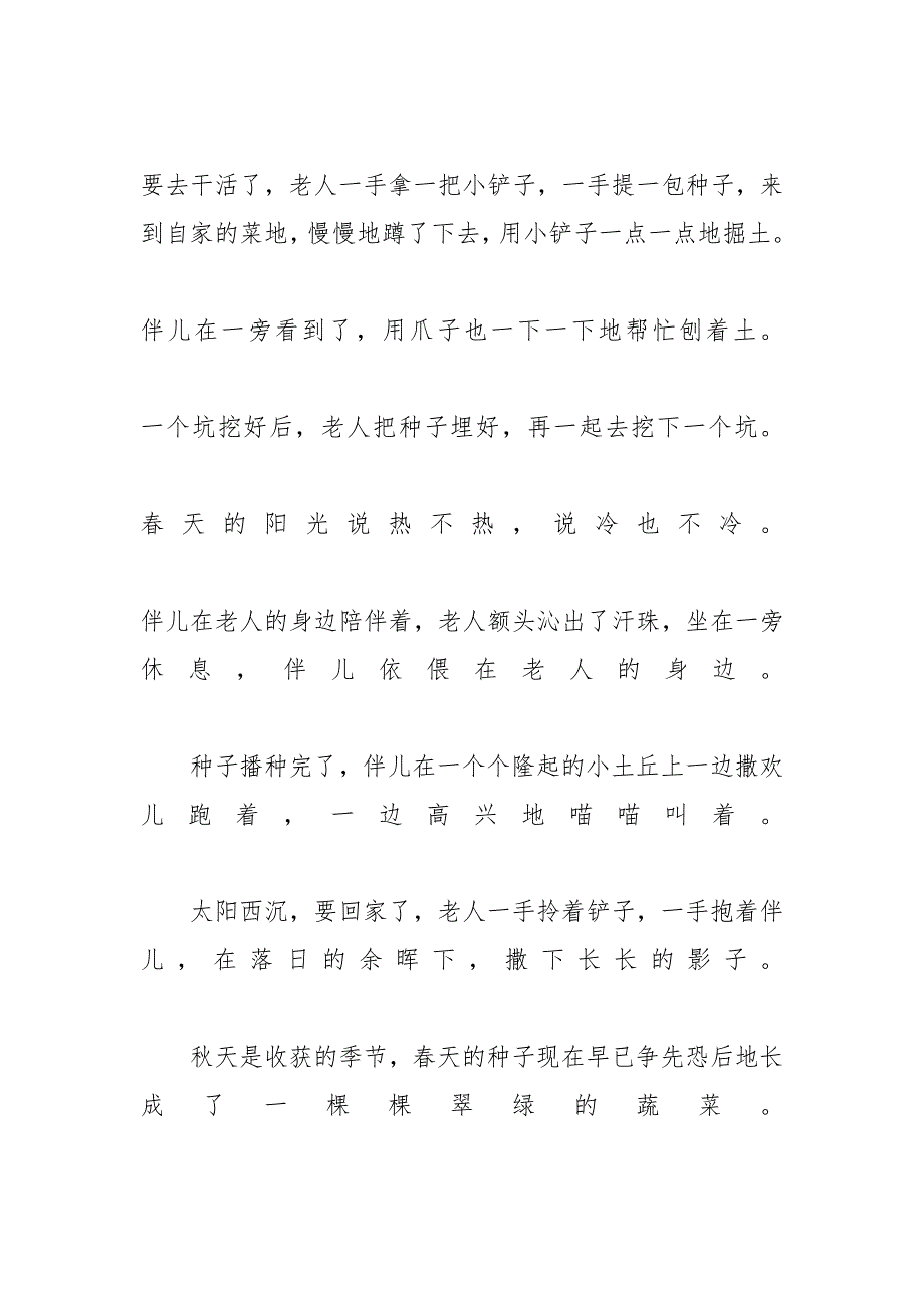 关于陪伴话题演讲稿范文2020-2019高考演讲稿范文_第2页