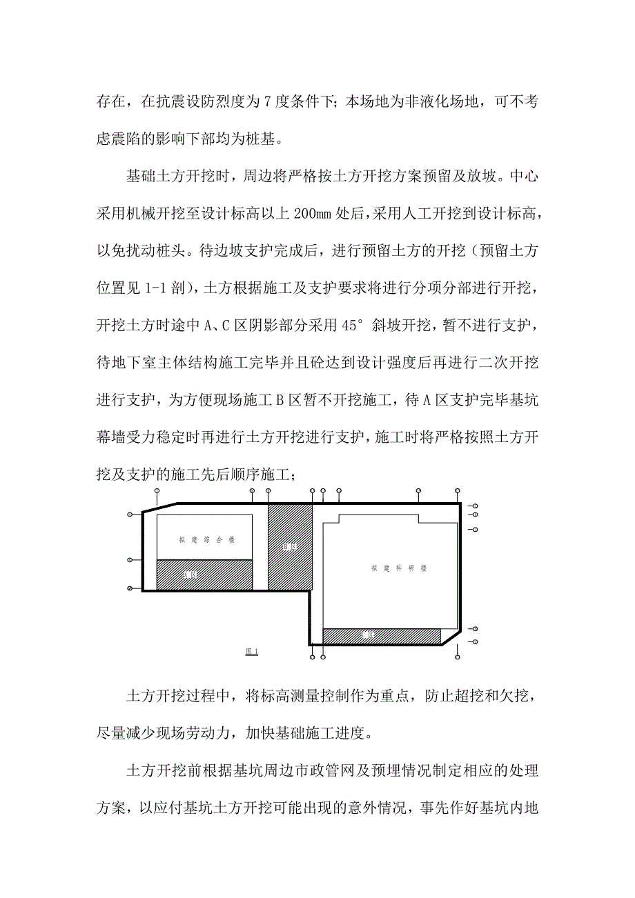 《边坡支护方案》word版_第3页