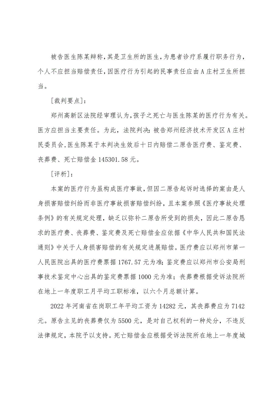 2022年企业法律顾问案例分析辅导----孩子被注射死亡责任在谁.docx_第2页