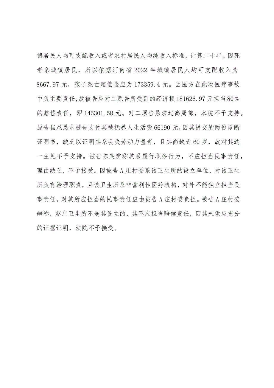 2022年企业法律顾问案例分析辅导----孩子被注射死亡责任在谁.docx_第3页