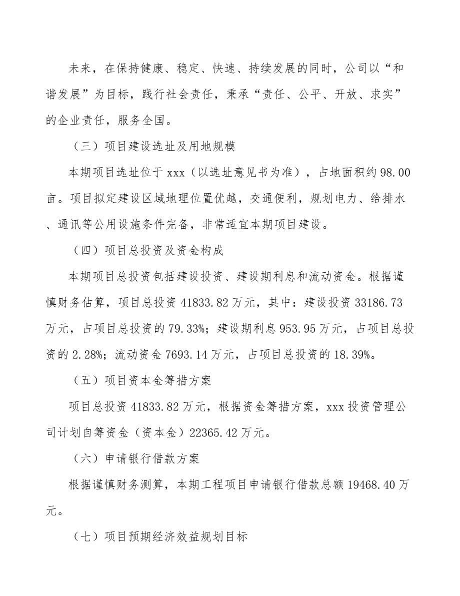 视觉检测装备公司服务质量管理方案 (1)_第5页