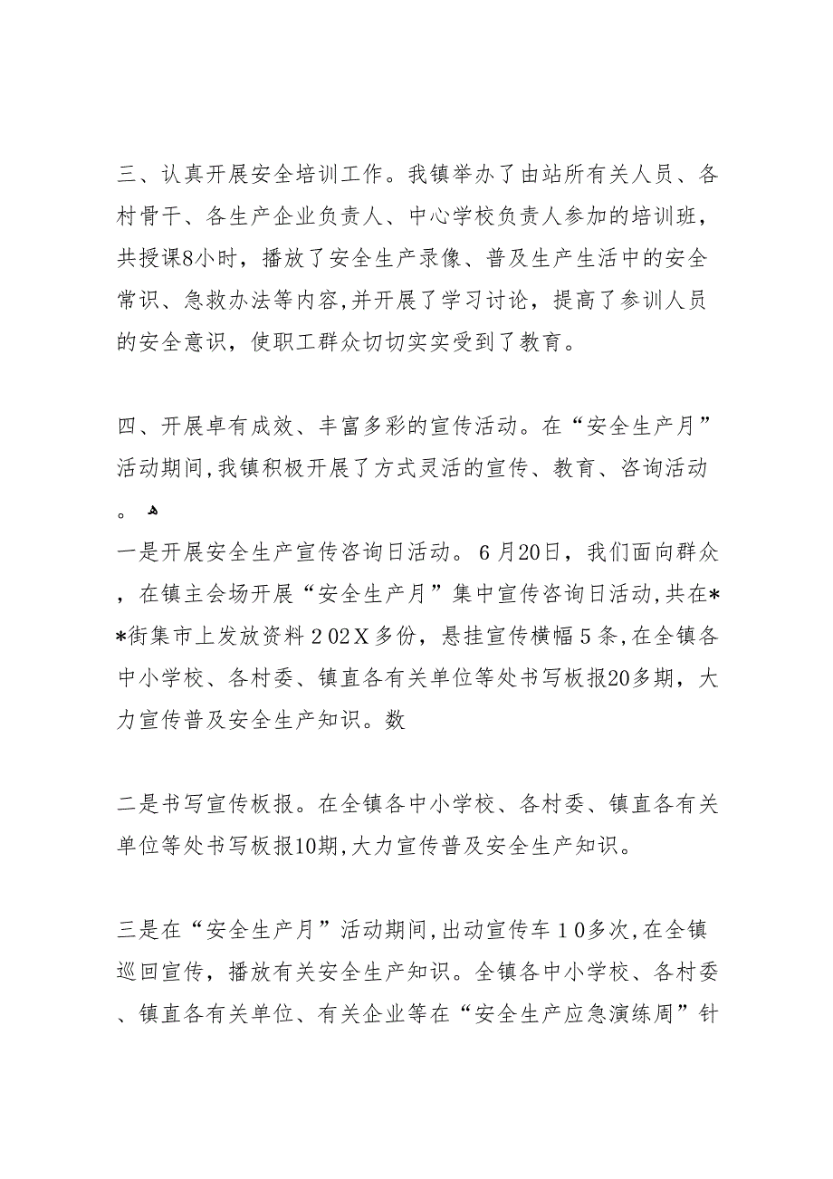 镇安全生产活动总结_第2页