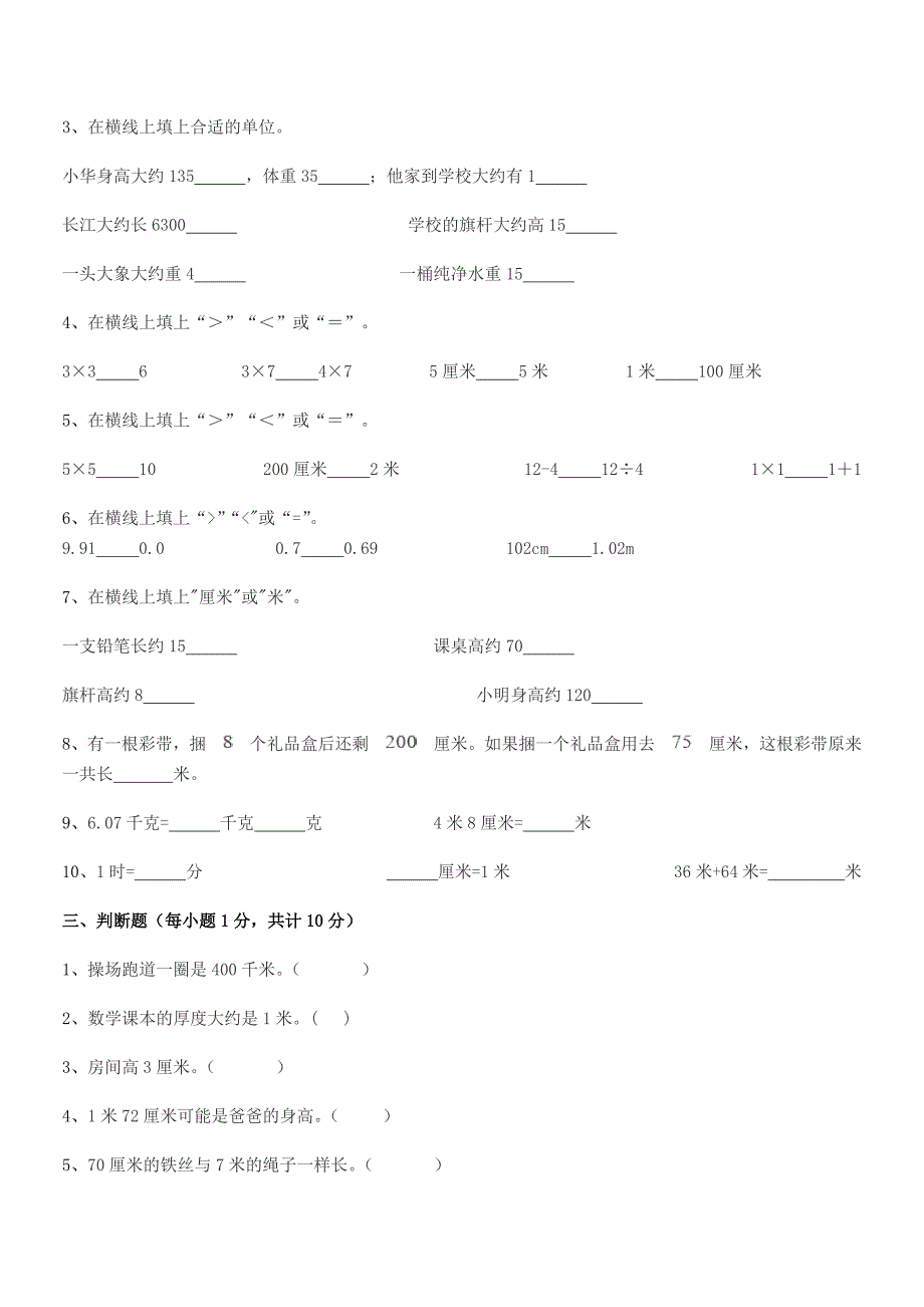 2019年丹阳市荆林镇大吴巷小学二年级数学上册长度单位课后练习试卷【1套】.docx_第4页