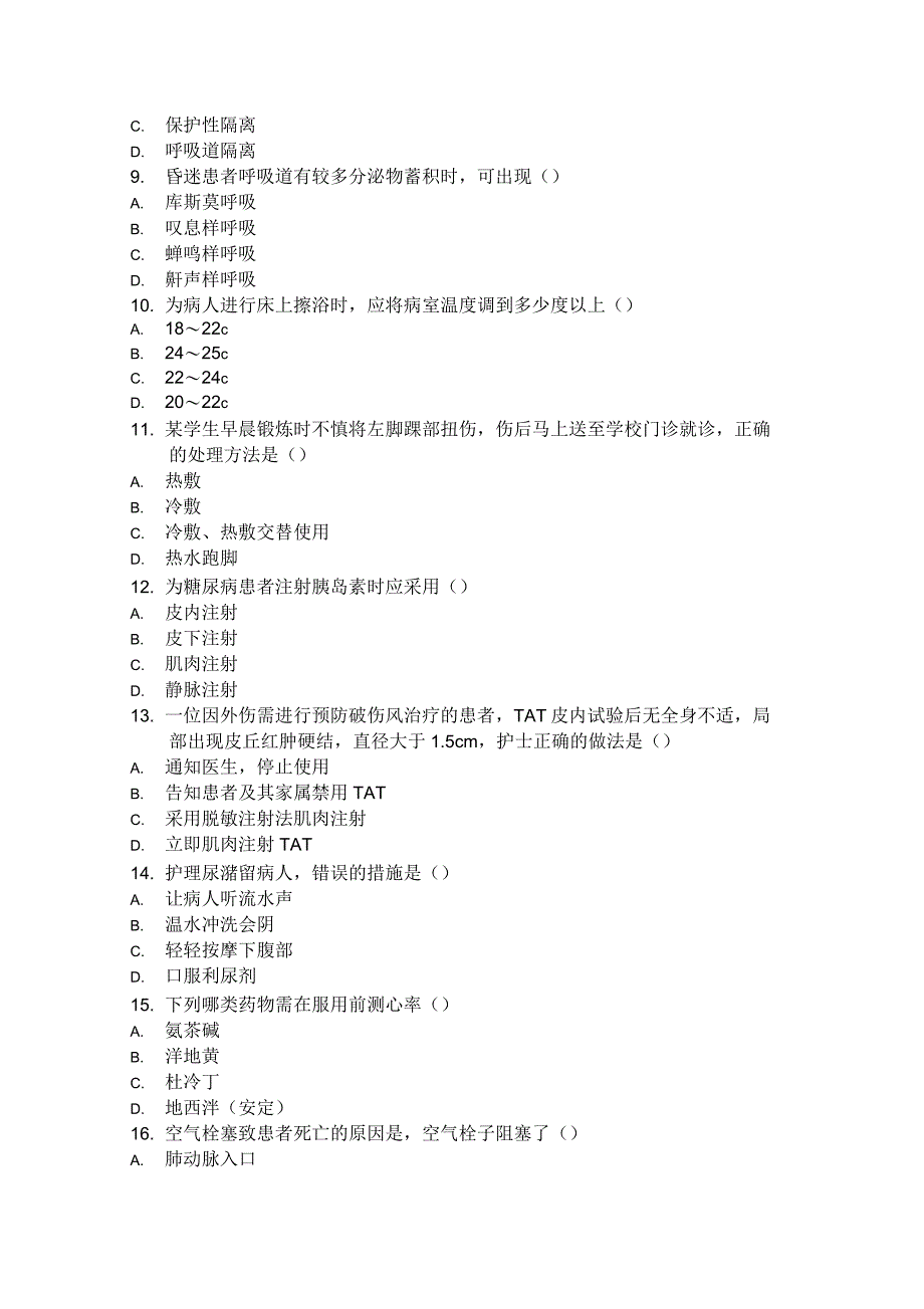 护理学基础复习题与答案_第2页