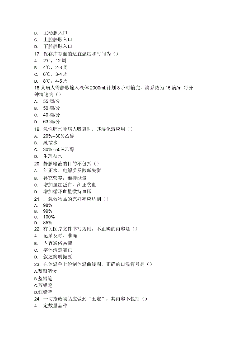 护理学基础复习题与答案_第3页