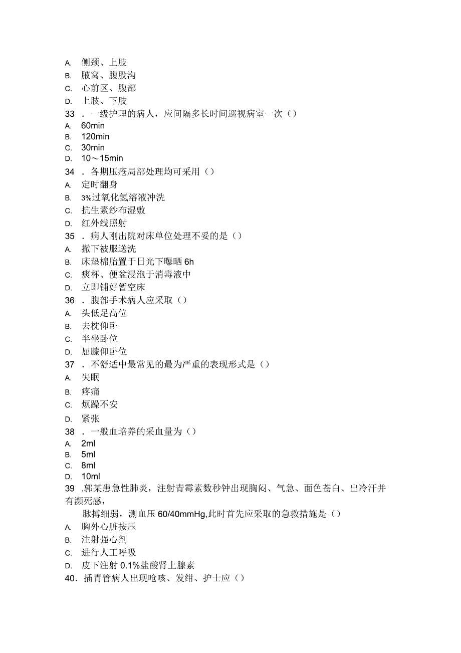 护理学基础复习题与答案_第5页