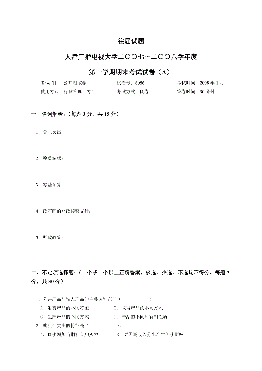 2007年--2008年度第一学期期末考试模拟试题.doc_第1页