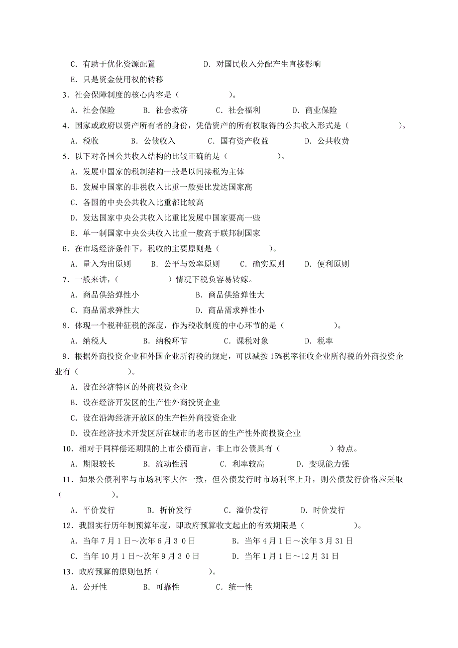 2007年--2008年度第一学期期末考试模拟试题.doc_第2页