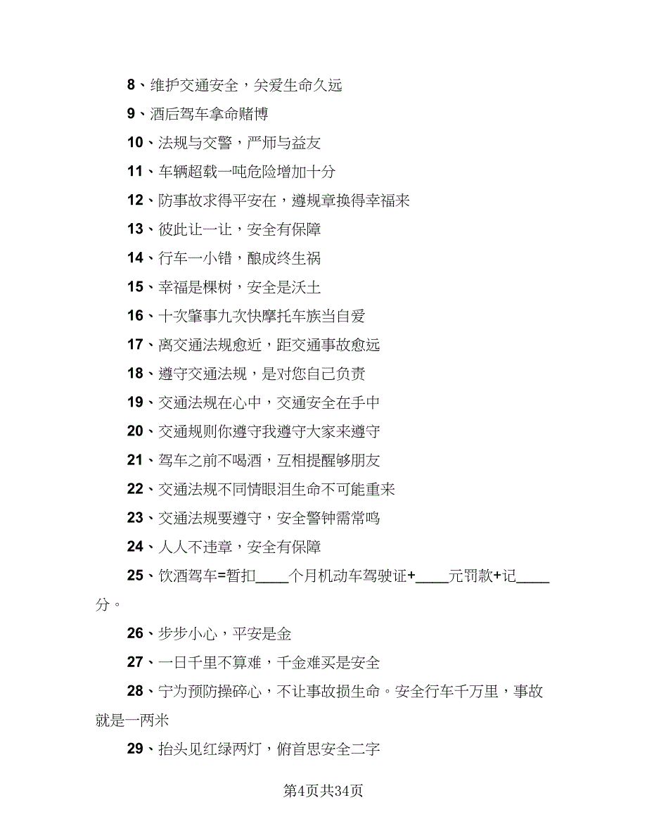 道路交通安全工作总结标准模板（5篇）.doc_第4页