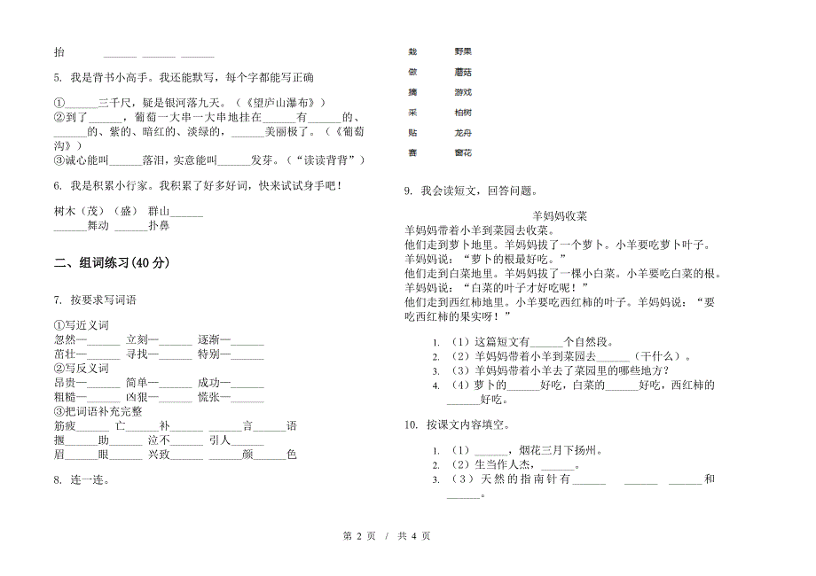 二年级下学期小学语文全能期末模拟试卷D卷.docx_第2页