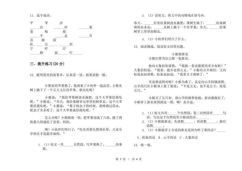 二年级下学期小学语文全能期末模拟试卷D卷.docx_第3页