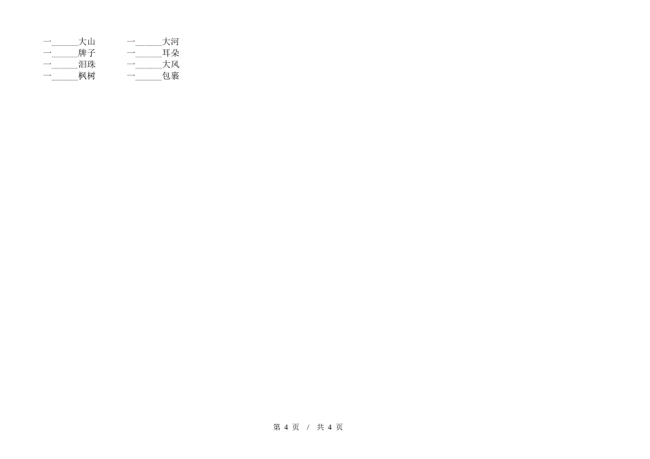 二年级下学期小学语文全能期末模拟试卷D卷.docx_第4页