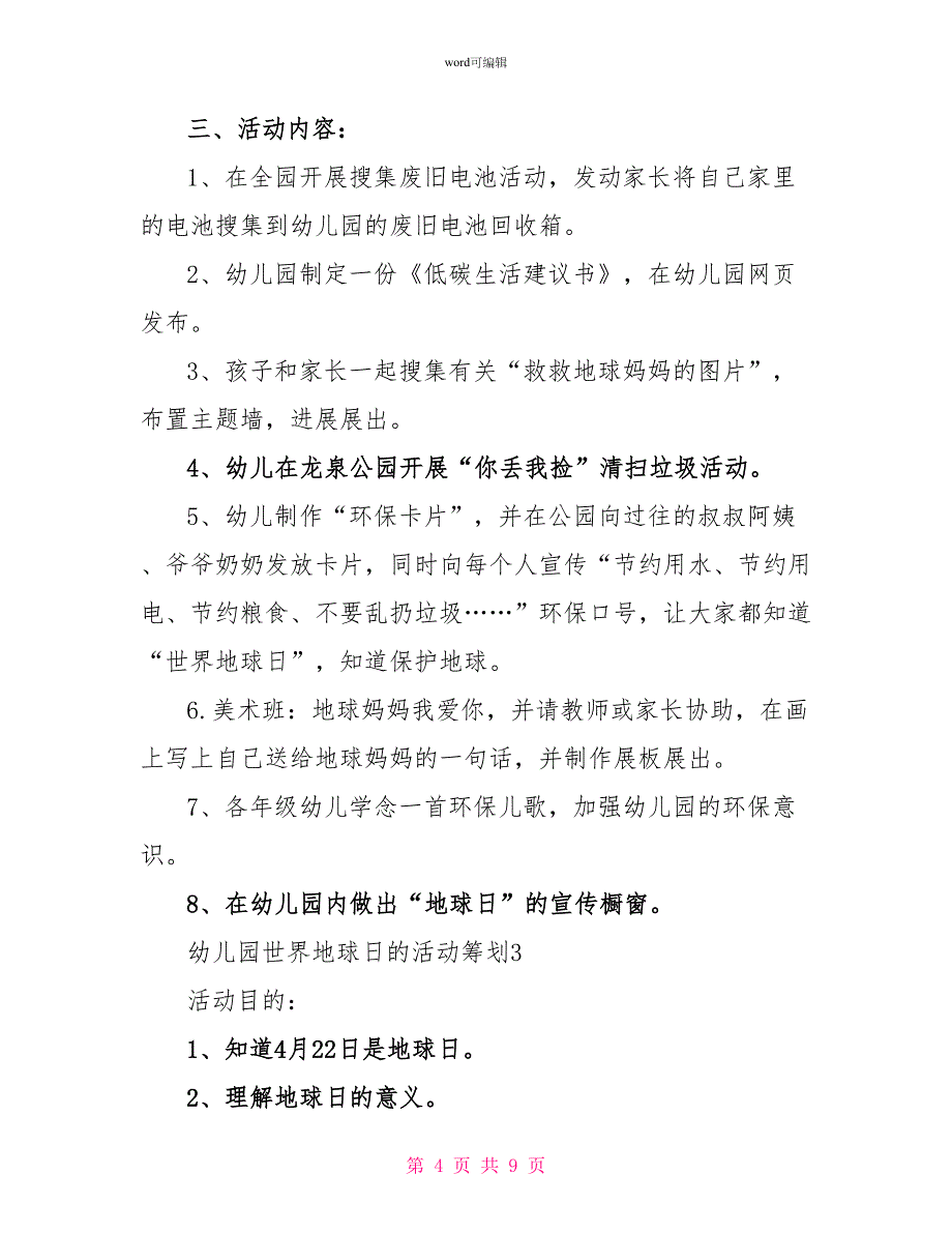 幼儿园世界地球日活动方案2022最新_第4页