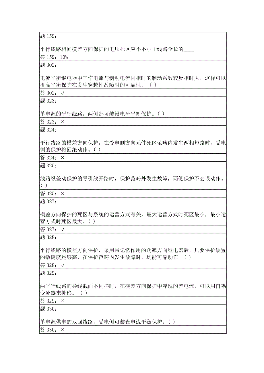 线路差动保护_第1页