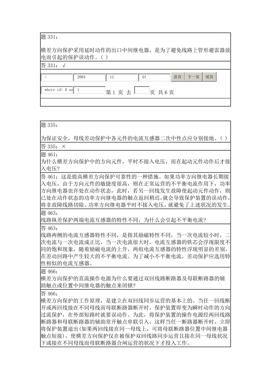 线路差动保护_第2页