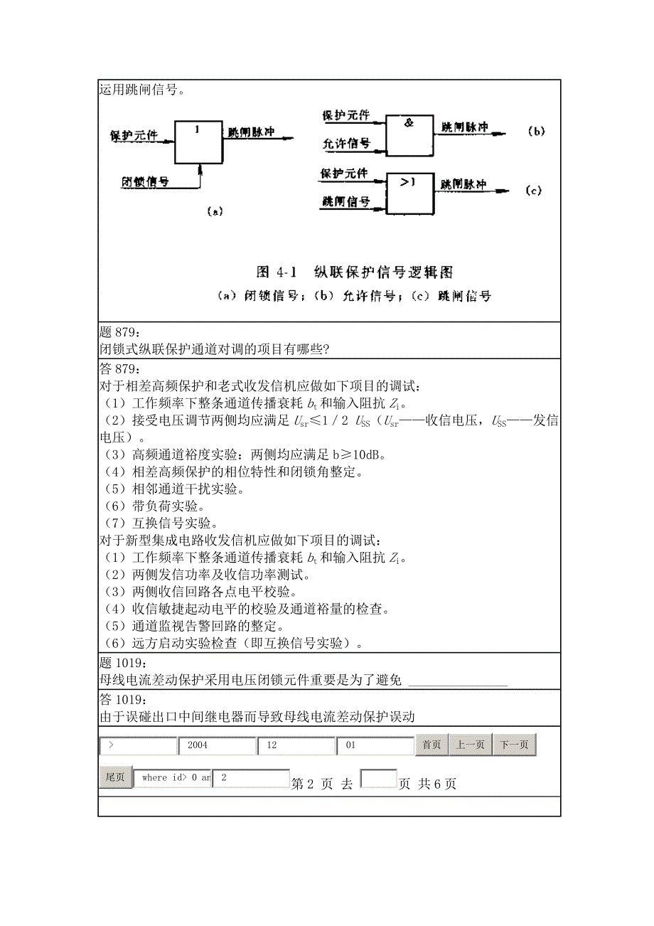 线路差动保护_第4页