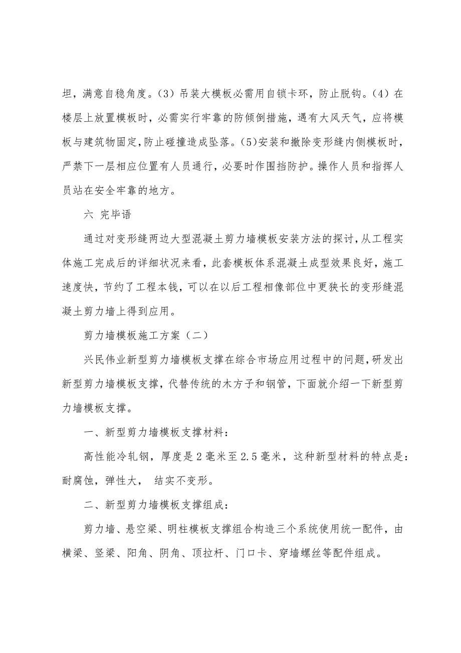 剪力墙模板施工方案.docx_第5页