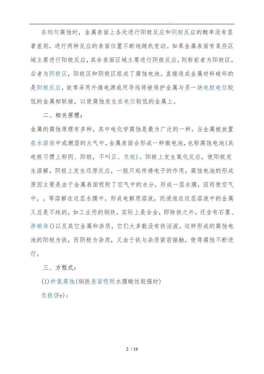 不锈钢腐蚀的分析_第2页