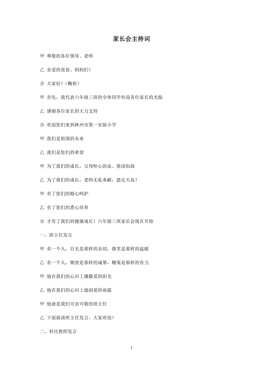 家长会主持词.doc_第1页