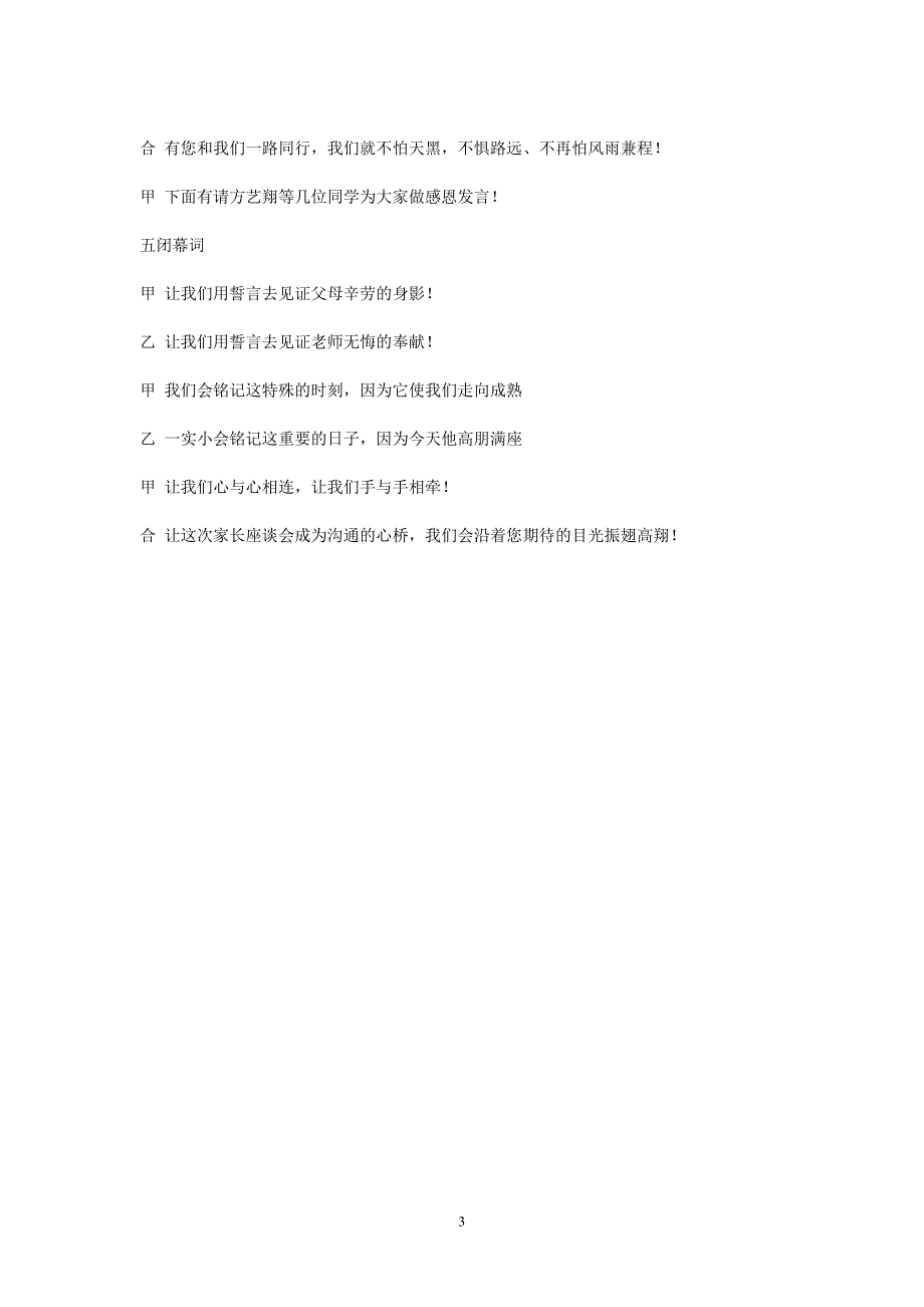 家长会主持词.doc_第3页