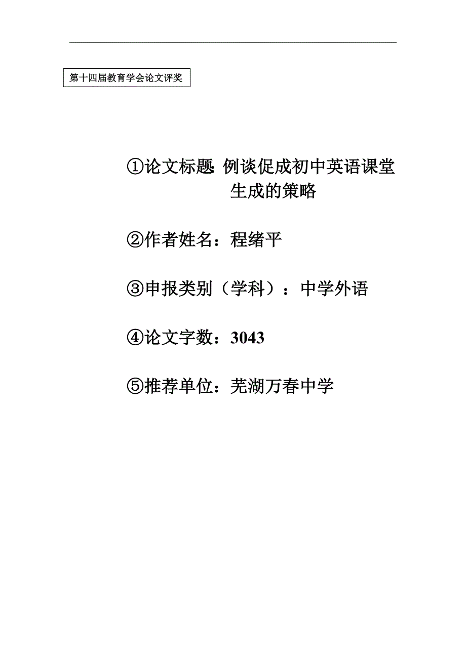 第十四教育学会论文评奖_第1页