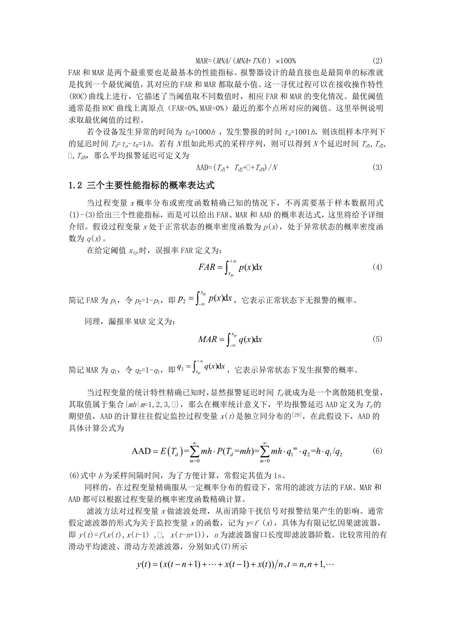 控制系统仿真课程设计报警算法的设计和应用_第3页