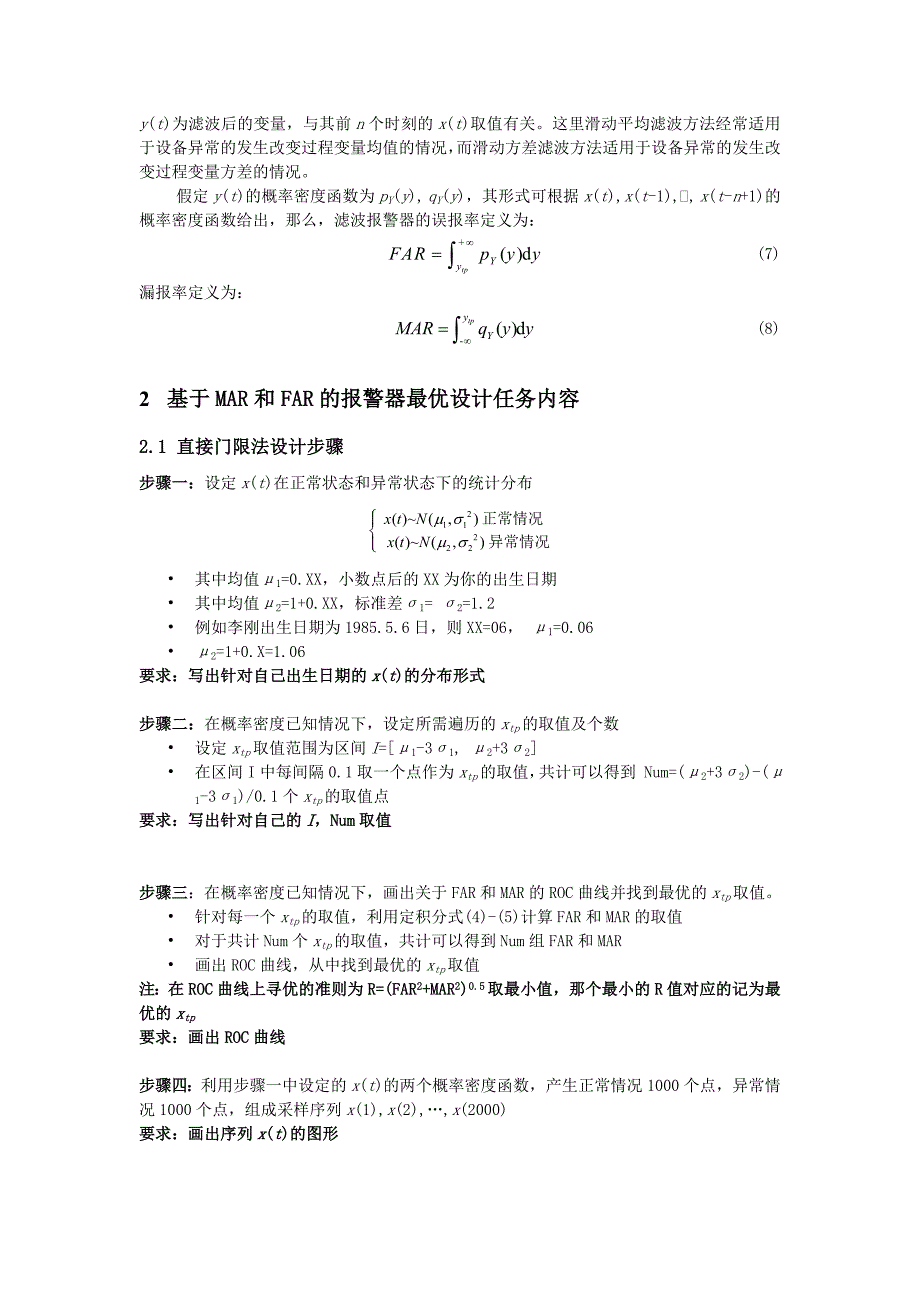 控制系统仿真课程设计报警算法的设计和应用_第4页