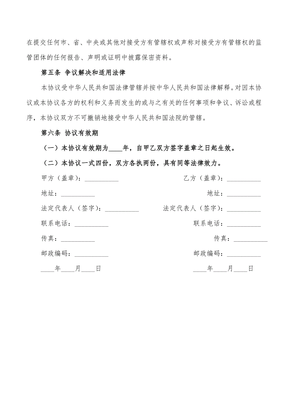 商业合作保密协议书_第3页