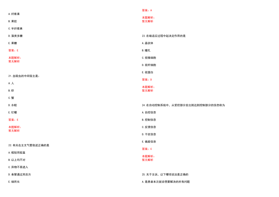 2022年08月安徽凤阳县人民医院保安招聘笔试参考题库（答案解析）_第5页