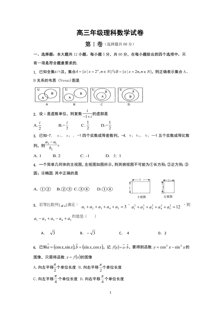 高三年级寒假理科数学试卷.doc_第1页