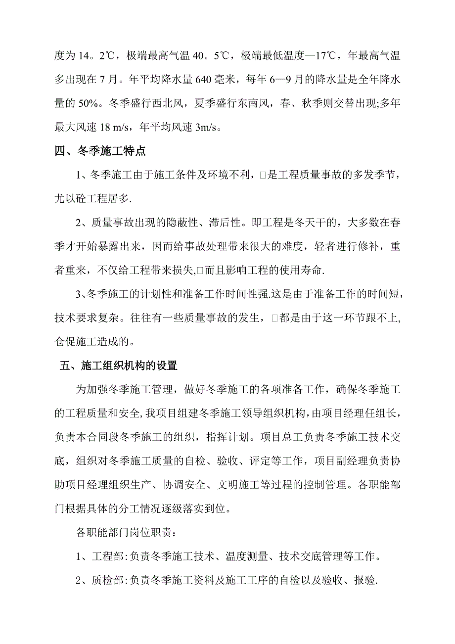 【整理版施工方案】公路工程冬季施工方案10109_第2页