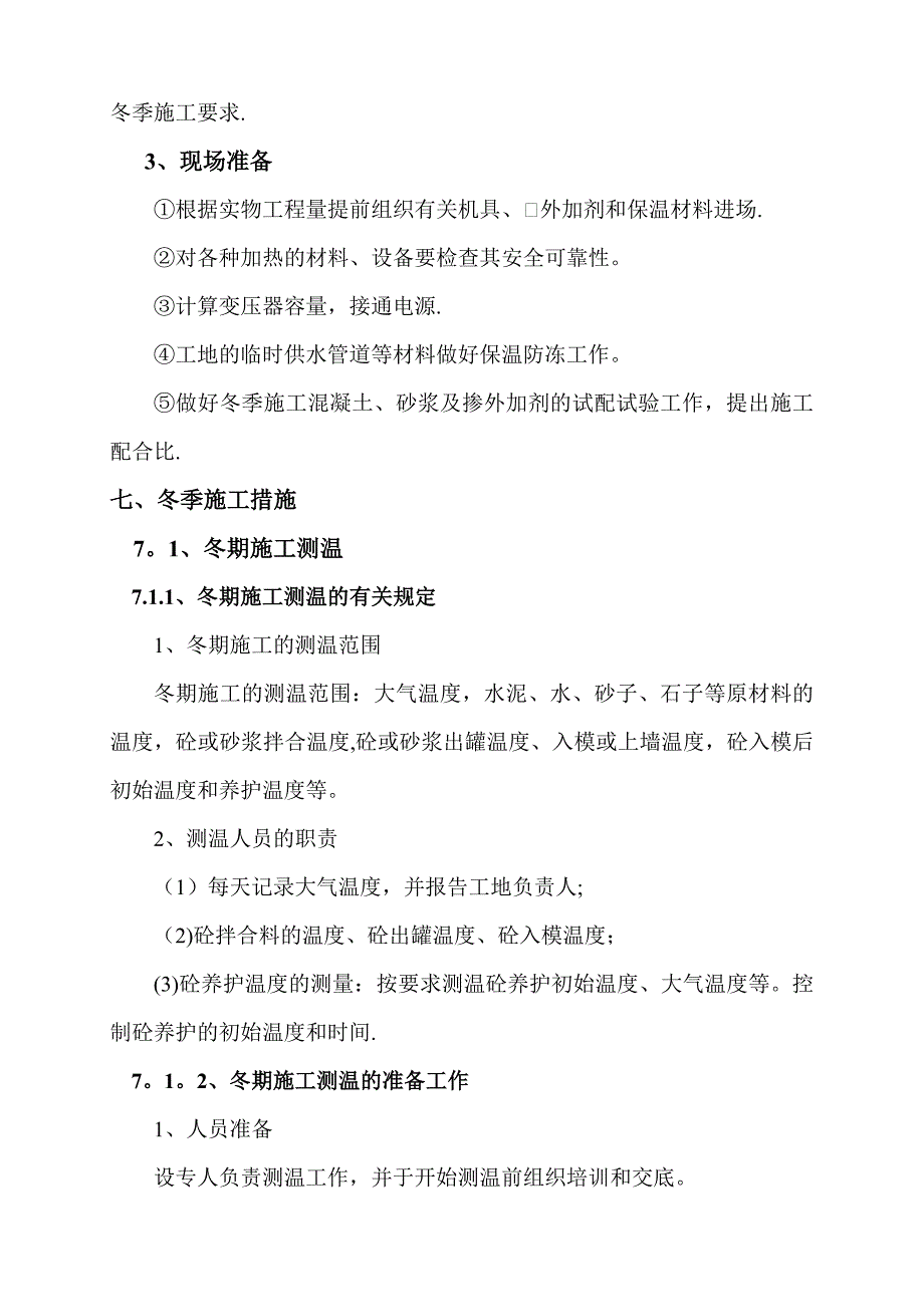 【整理版施工方案】公路工程冬季施工方案10109_第4页