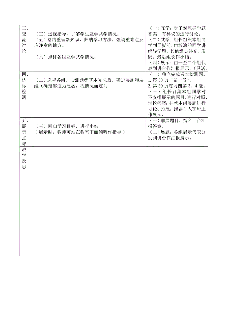 四上数学第二单元快乐课堂导学案（覃凤玲修改稿）.doc_第4页