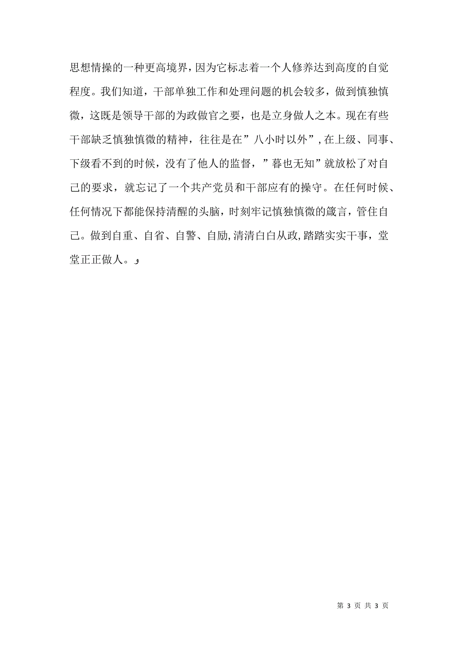 青年干部开展治庸治懒治散活动心得体会_第3页