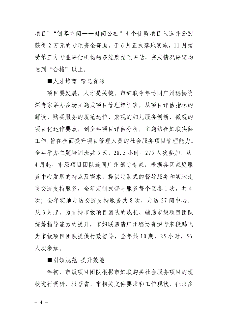 佛山市家庭服务中心建设工作简报_第4页