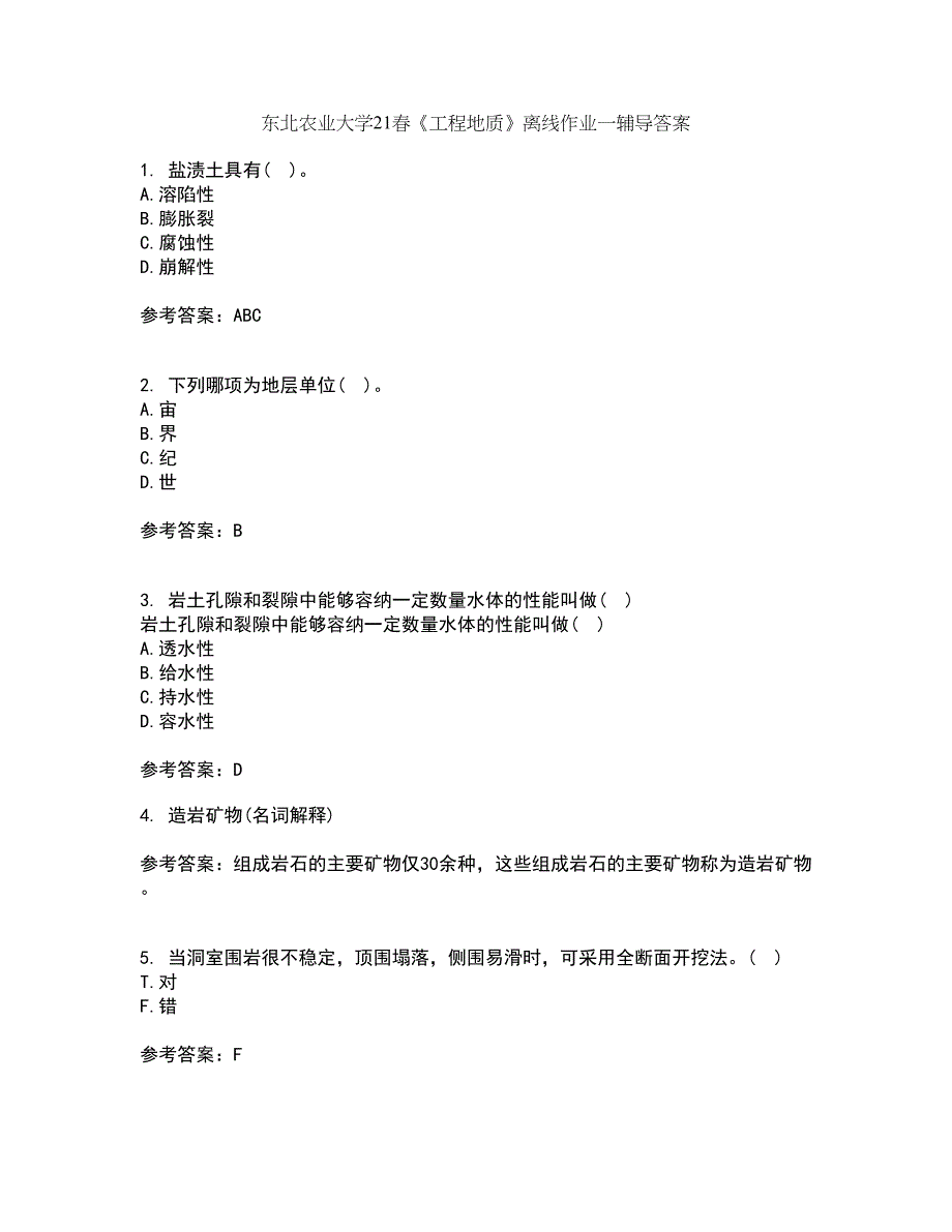 东北农业大学21春《工程地质》离线作业一辅导答案29_第1页