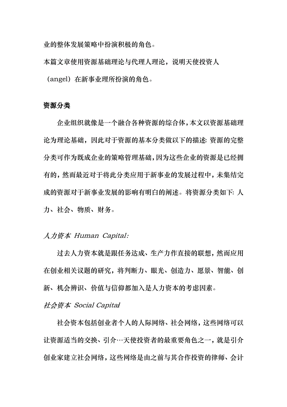 企业管理资源文献研究_第3页