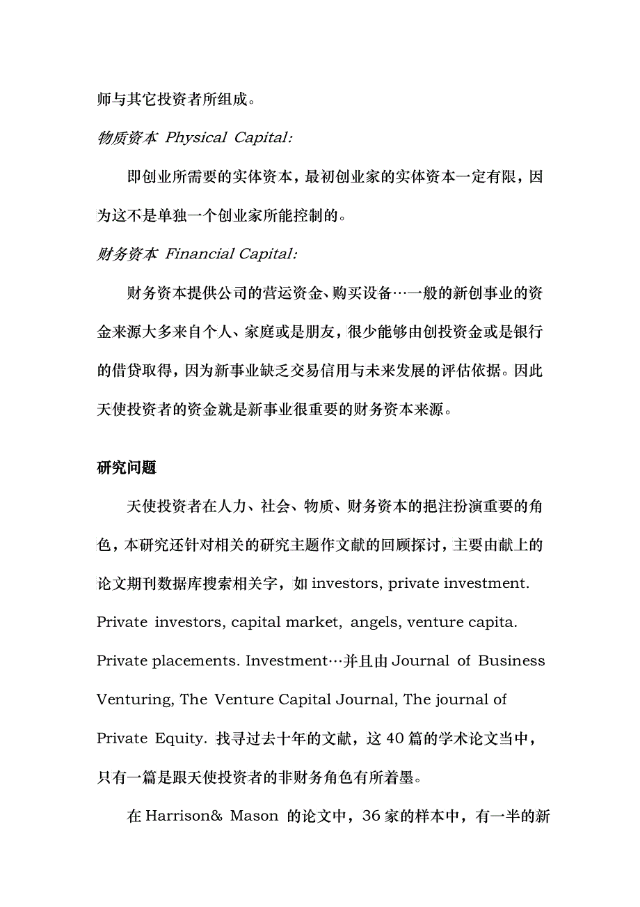 企业管理资源文献研究_第4页